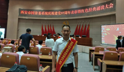 热烈祝贺集团公司兰钧同志荣获西安市国资委系统优秀共产党员