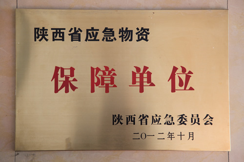 陕西省应急物资保障单位2012