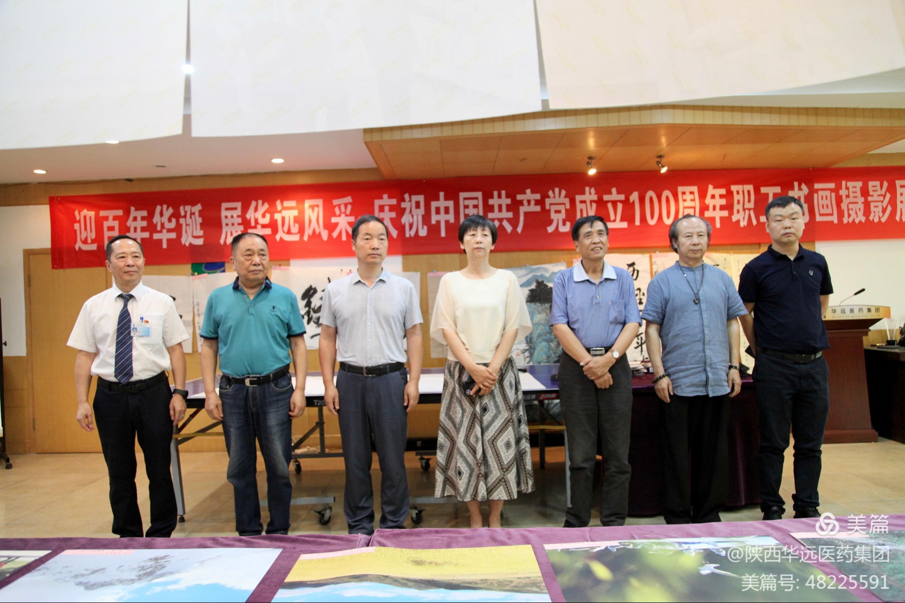 集团公司举办“迎百年华诞，展华远风采，庆祝中国共产党成立100周年”职工书画摄影展。